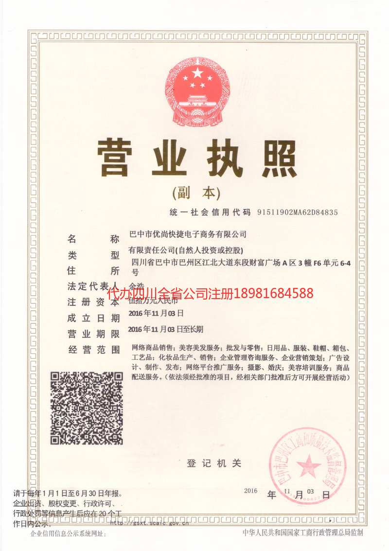 敦煌敦煌忧尚快捷电子商务有限公司