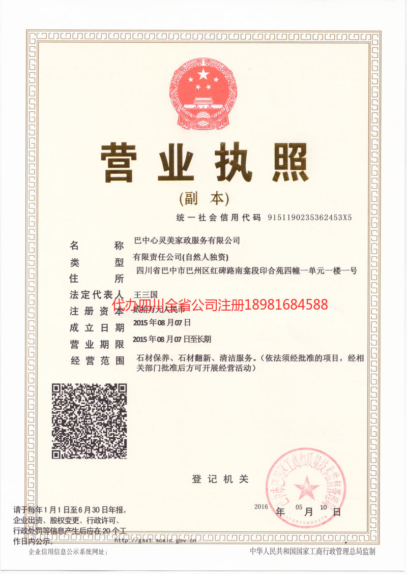 敦煌敦煌心灵美家政服务有限公司