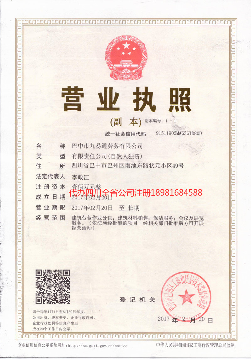 敦煌敦煌九易通劳务有限公司