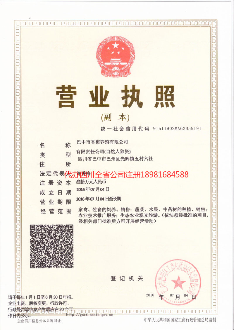 敦煌敦煌香梅养殖有限公司