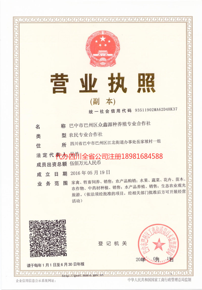 敦煌敦煌众鑫源种养殖专业合作社