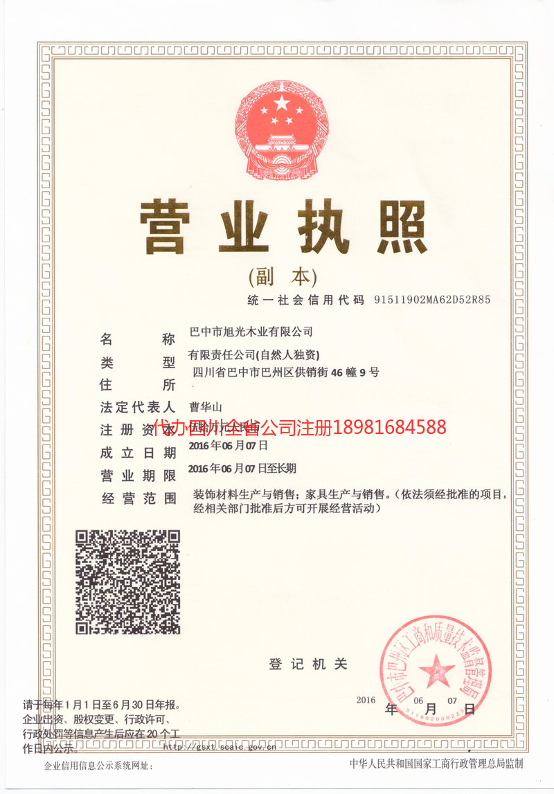 敦煌敦煌旭光木业有限公司