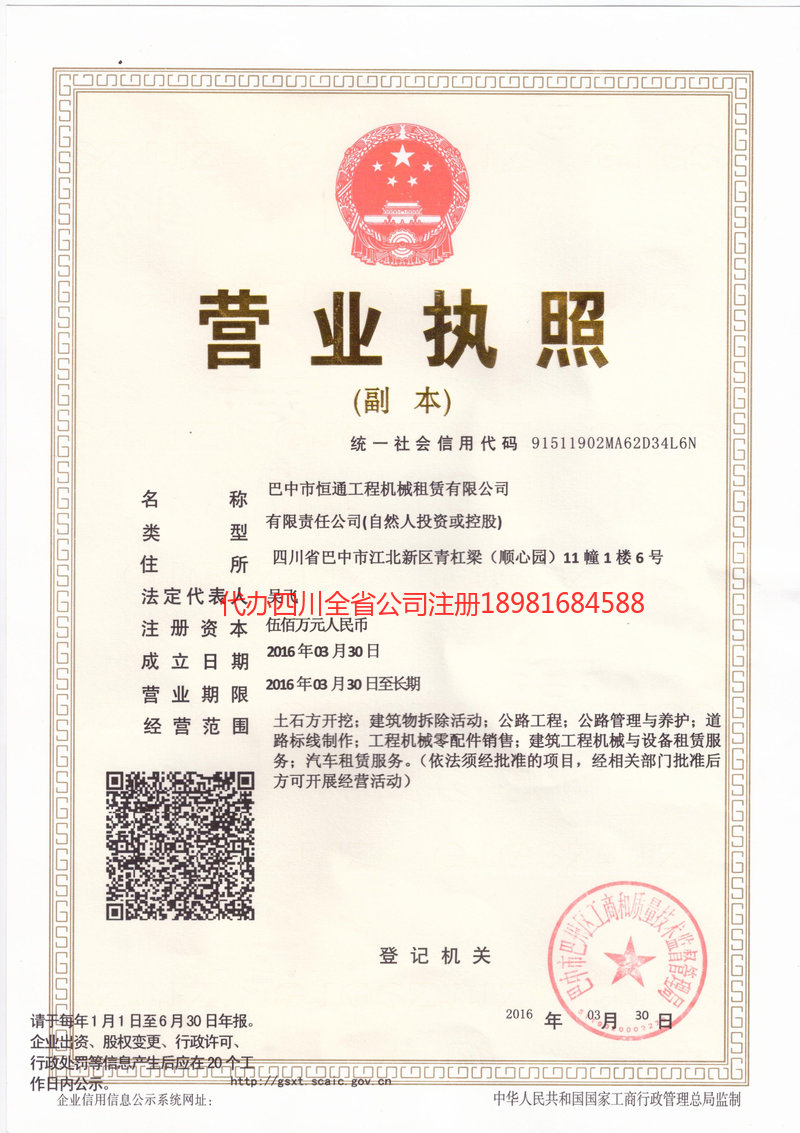 敦煌敦煌恒通工程机械租赁有限公司